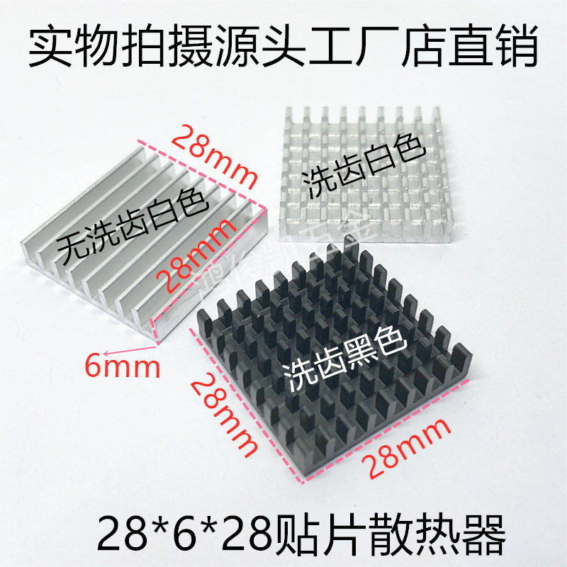鸿俊凯生产铝型材电子IC 贴片28*6*28环保散热片可按需求定制开票