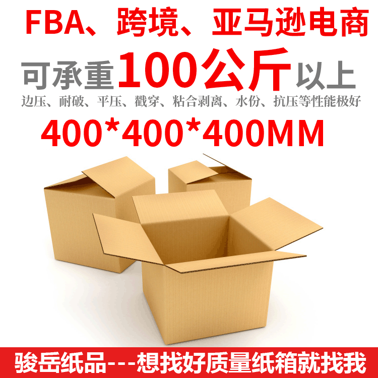 厂家直销正方形纸箱40*40*40 fba跨境打包纸箱五层特硬超硬美卡