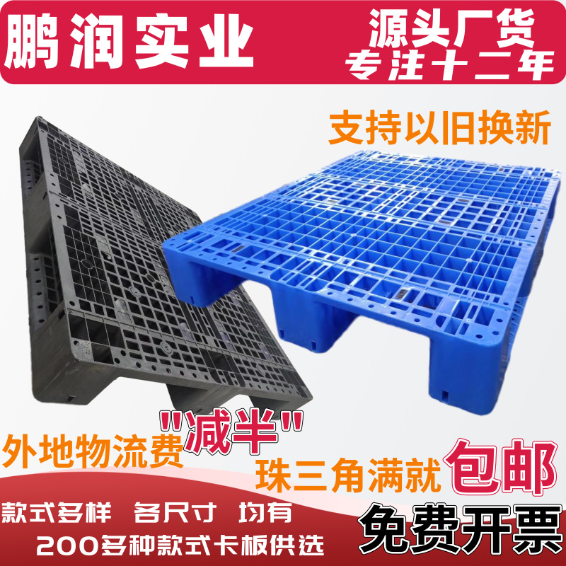 现货1300*1100*150mm塑料川字网格卡板新料垫板栈板 塑胶叉车托盘