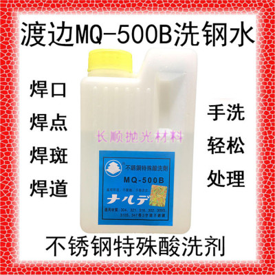 Watanabe MQ-500B Passivation paste Wash molten steel Stainless steel special Pickling Processing solution Whitish Cleaning agent