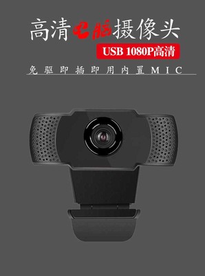 1080P网课教学上课高清带麦克风免驱USB台式笔记本电脑高清摄像头|ms