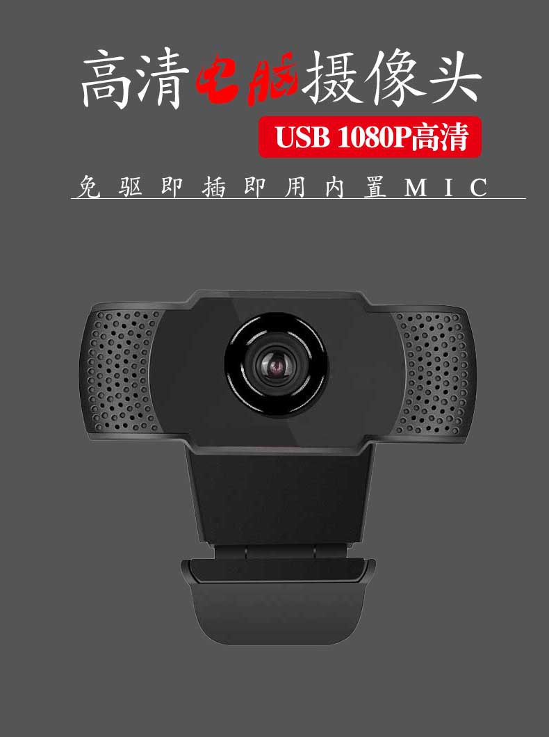 1080P网课教学上课高清带麦克风免驱USB台式笔记本电脑高清摄像头|ms