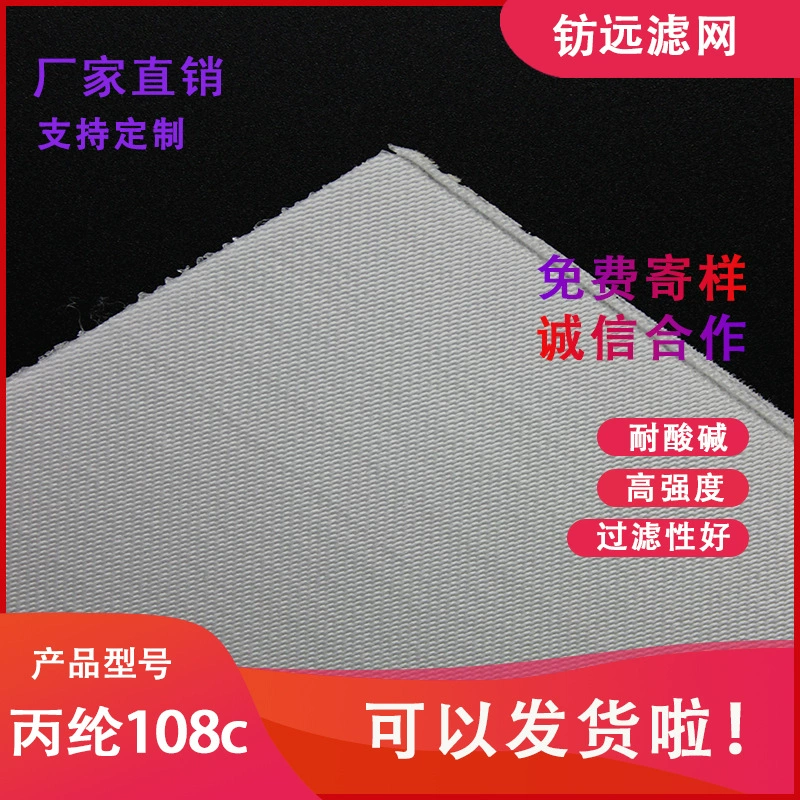 Кислото- и щелочестойкая фильтровальная ткань из полипропилена (ПП) 108c высокой точности для фильтрации диоксида титана, фильтровальная ткань для золотой руды, фильтровальная ткань для пигментных заводов 1 мкм