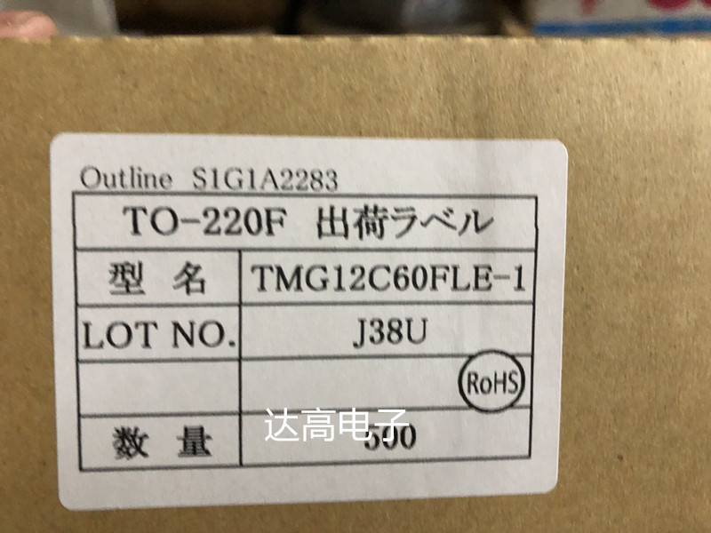 TMG12C60FLE-1 TMG12C60 三极管 欢迎咨询 库存实货 货源优势