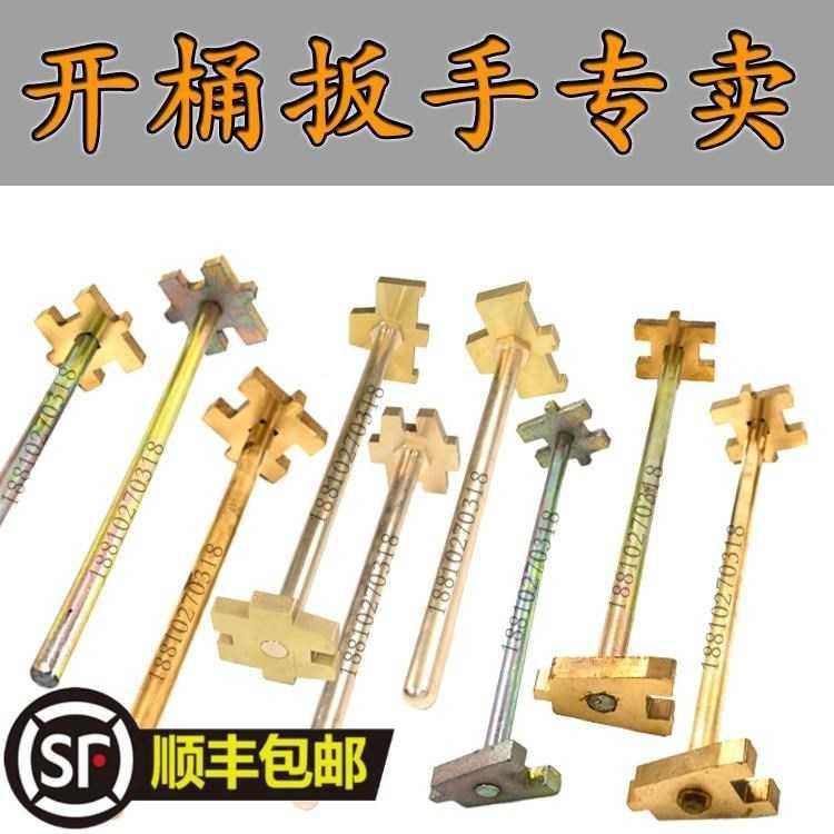 防爆开桶器起子200l铁桶200升单头扳手油桶盖通用型胶桶油桶板手