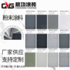 dark grey light gray Bridge pale PC powder coating Spray powder Dusting Static electricity Spraying Epoxy resin