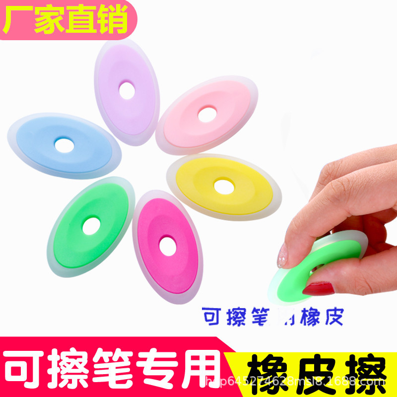 廠家直銷可擦筆橡皮擦不留痕小學生用摩磨熱易可擦筆芯用擦子批發