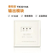 深圳泰和安输出模块TX3214A输出模块监视模块消防模块