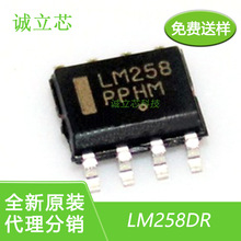 全新LM258DR 丝印LM258 贴片SOP8 通用运算缓冲放大器芯片IC