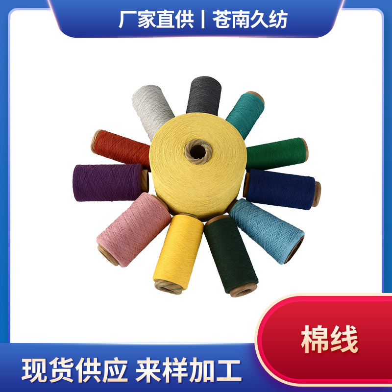 现货供应合股棉纱 7S-28S纱支棉纱批发 气流纺工艺毛巾棉纱