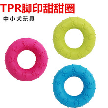 宠物玩具TPR甜甜圈脚印狗狗训练玩具狗狗玩具训练用现货批耐咬
