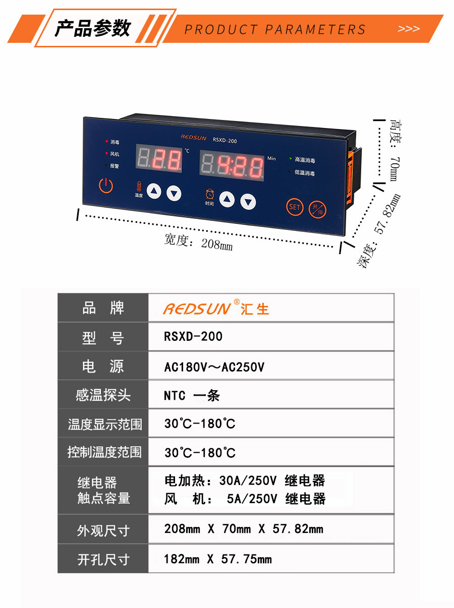 消毒柜温度控制器 智能温控仪 RSXD200