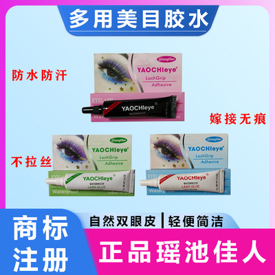 厂家直供6支装假睫毛嫁接胶水瑶池佳人防水汗低味低刺激黏性无痕|ru