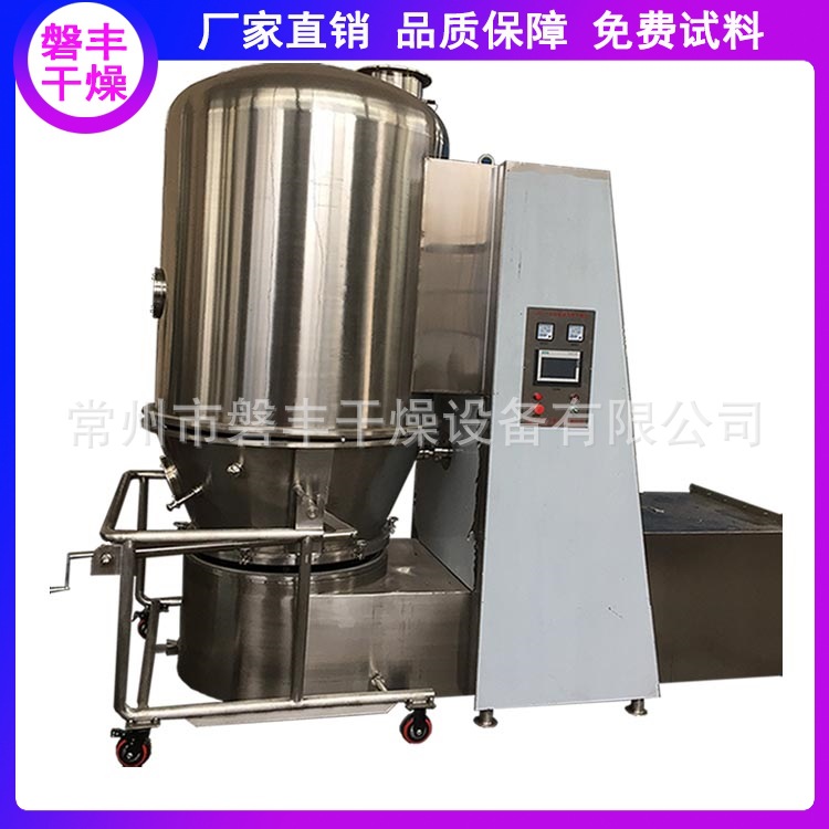 磐丰厂家供应 饲料立式沸腾干燥机 GFG-90型食品沸腾干燥机价格|ms