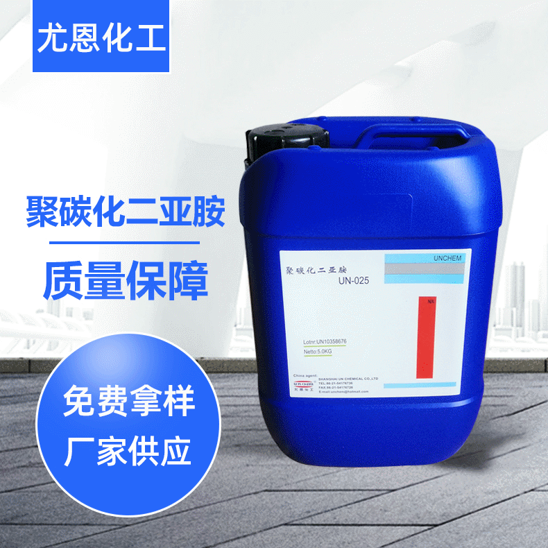 水性涂料聚碳化二亚胺 聚碳化二亚胺聚酯抗水剂 聚碳化二亚胺批发