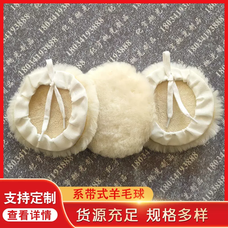 厂家供应5寸125mm系带式羊毛球 7寸180mm抛光轮兔毛球羊毛抛光盘