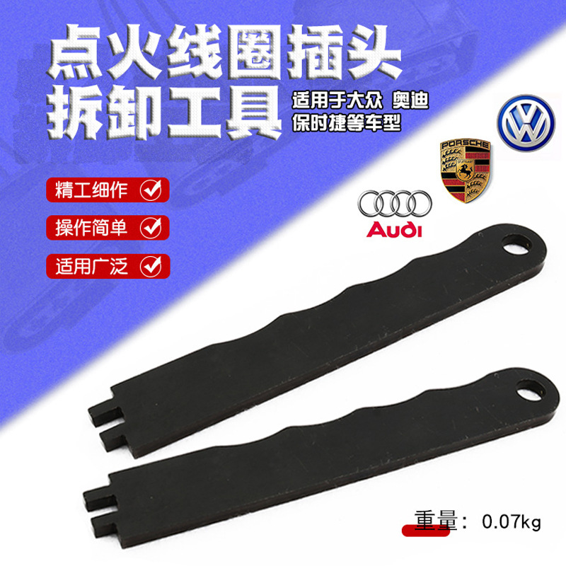 适用大众奥迪保时捷点火线圈插头拆卸卡扣扳手拨开高压起拔取出器