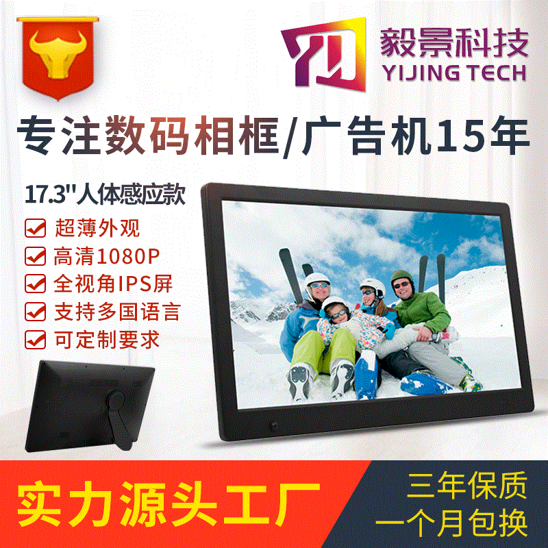 跨境电商新款15.6/17.3/18.5寸数码相框触摸按健 广告机电子相册