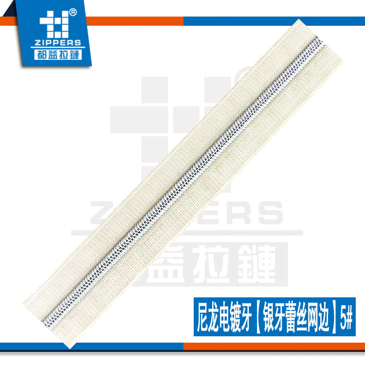 拉链厂家  尼龙拉链 女包拉链 5#电镀牙【银牙蕾丝网边】拉链