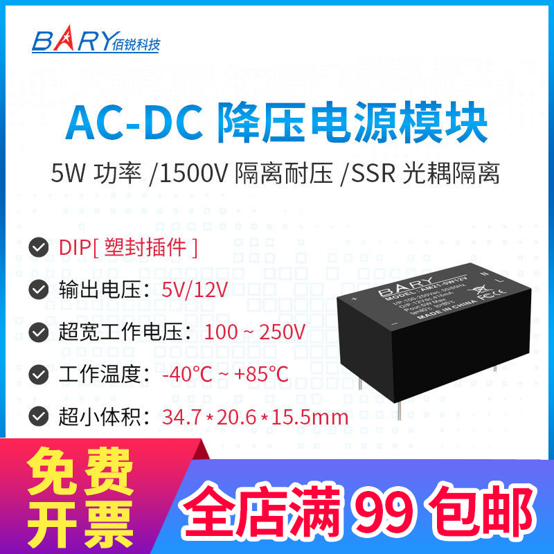 【現貨】AC轉DC220V轉5V/1A 12V 24V|開關電源降壓5W隔離穩壓模塊