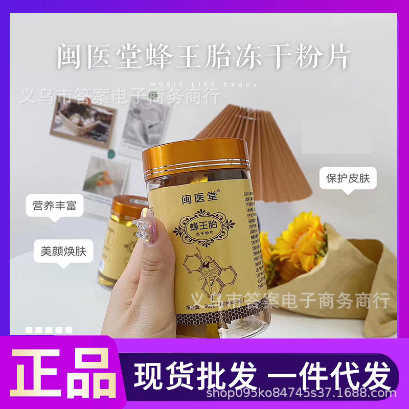 蜂王胎片冻干粉新鲜天然正品女性峰王胎片浆蜂皇胎片正宗直播抖音|ms