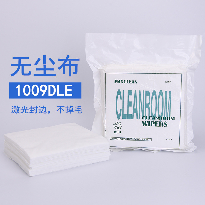 厂家批发1009DLE无尘布9*9 聚酯纤维布工业擦拭布 激光封边不掉毛