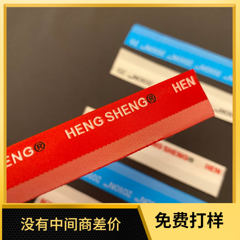 电脑机织唛商标定制服装辅料领标织标布标定制家纺箱包校园标定制