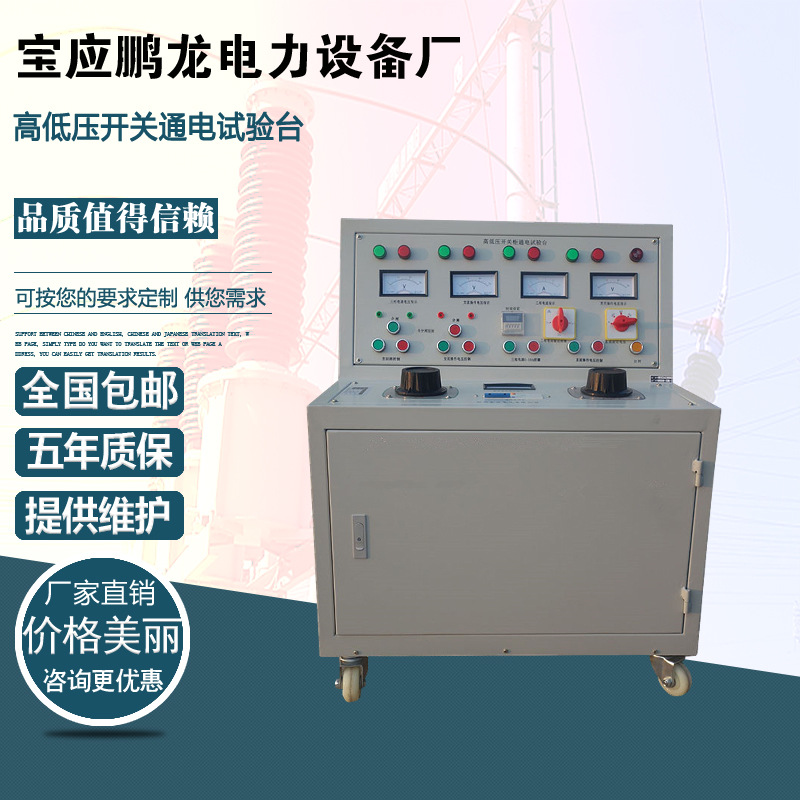高低压开关通电试验台