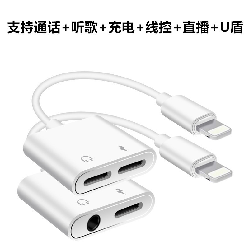 适用于ligtning转3.5音频线苹果耳机转接头通话k哥直播转换器