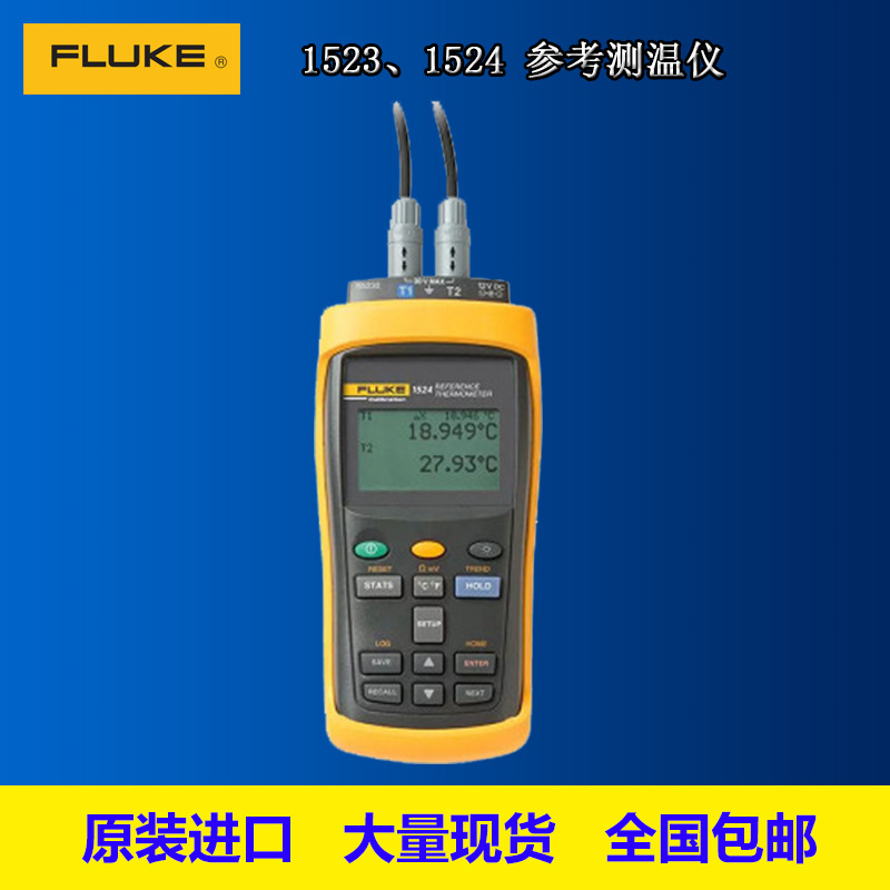 美国福禄克 FLUKE 1523/1524 手持式参考热电偶 热敏电阻测温仪