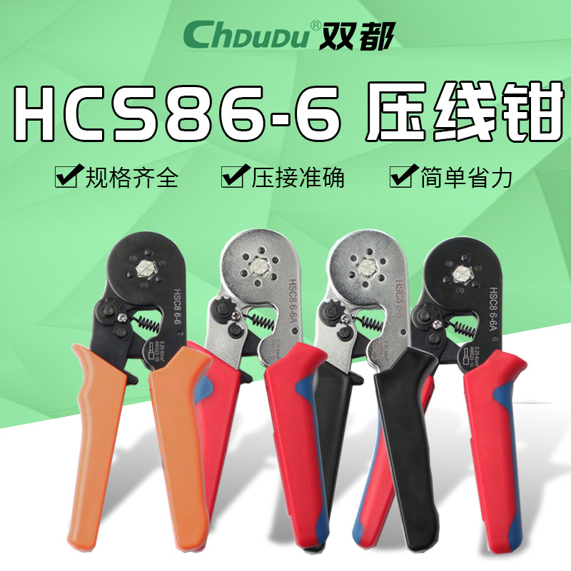 电工工具HSC8 6-6 小型六边碳钢压接钳管型压线钳冷压端子钳