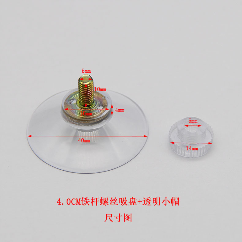 4.0CM铁杆螺杆吸盘+透明小帽尺寸图.jpg