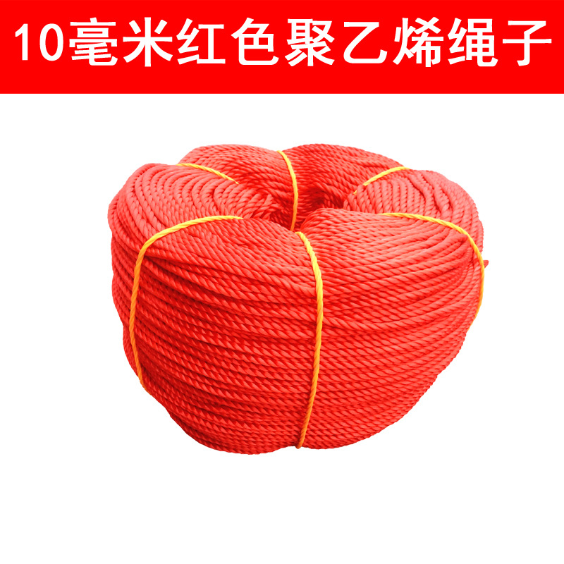 尼龙绳子10mm红色三股尼龙绳 打包绳拱门pe捆绑绳大棚绳聚乙烯绳