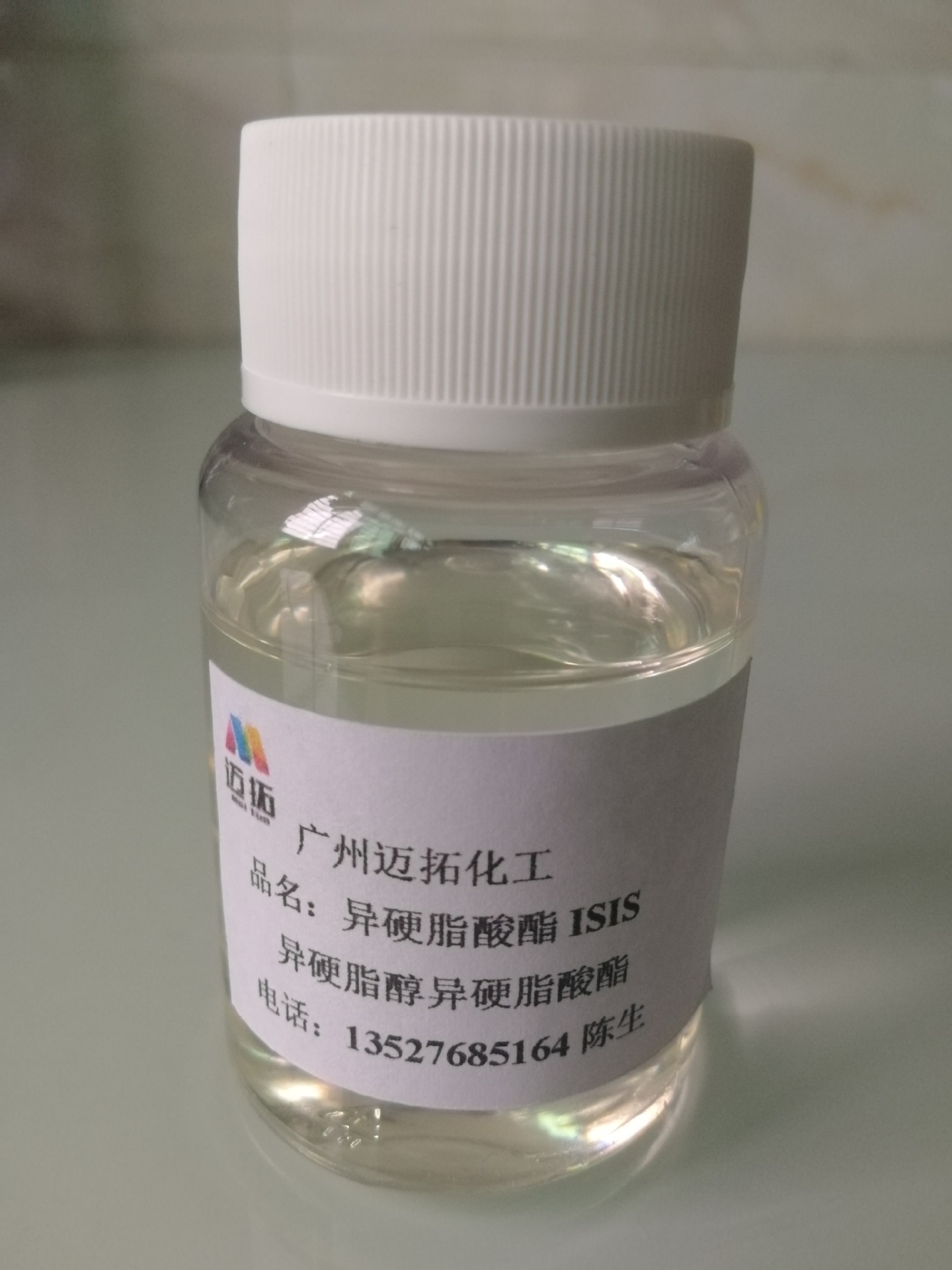 化妆品级异硬脂醇异硬脂酸酯ISIS润肤分散剂彩妆护肤原料现货速发