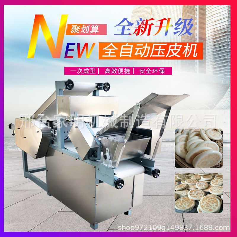 新型全自动白吉馍机 商用里脊肉饼机器 烧饼成型机 厂家直销