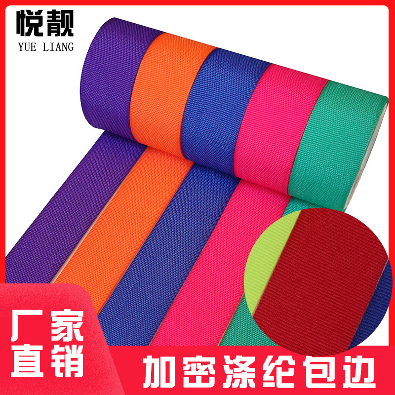 美国纹坑纹加密涤纶外包边 彩礼品包装丝带腰包书包织带 直销
