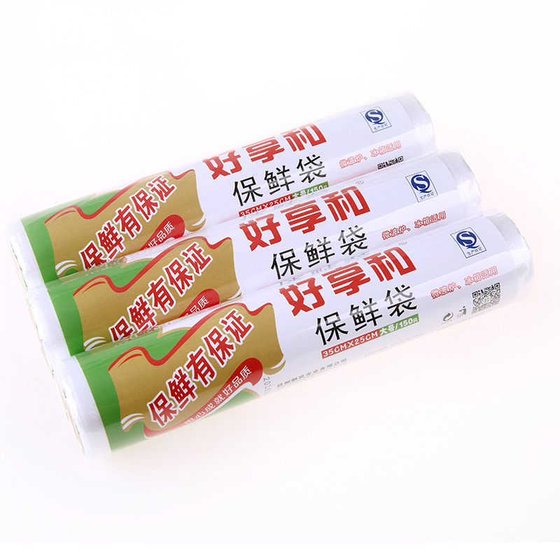 好享和保鲜袋食品塑料手撕袋加厚大卷大号150只超市家用经济装