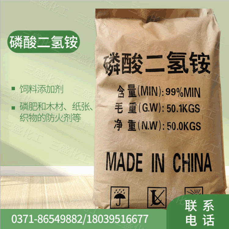 磷酸二氢铵 污水处理磷酸二氢铵 工业级磷酸二氢铵 现货供应