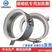 口罩机 熔喷布机 注塑机专用 陶瓷加热圈 加热器 发热圈 10 20 30