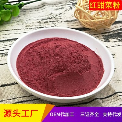 脫水紅甜菜根粉規格100目20年新貨顏色鮮豔500克起批
