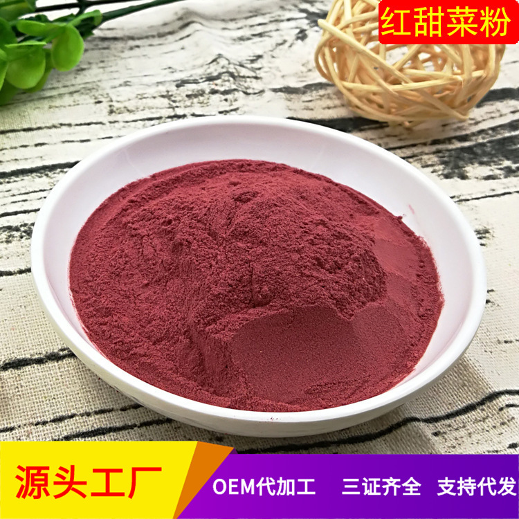 脫水紅甜菜根粉規格100目20年新貨顏色鮮豔500克起批