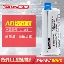 平板电脑底壳结构粘接用胶、10:1结构胶、冷焊胶粘剂、14167AB胶