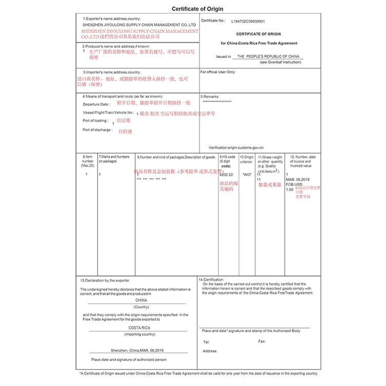 中哥产地证FORM L 哥斯达黎加原产地证书 自由贸易协定证书代办理