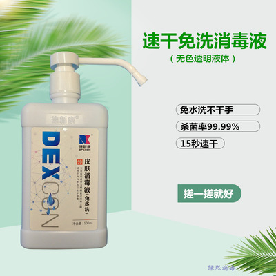 皮膚消毒液免水洗醫家用外科手不粘手成人兒童學生500ML