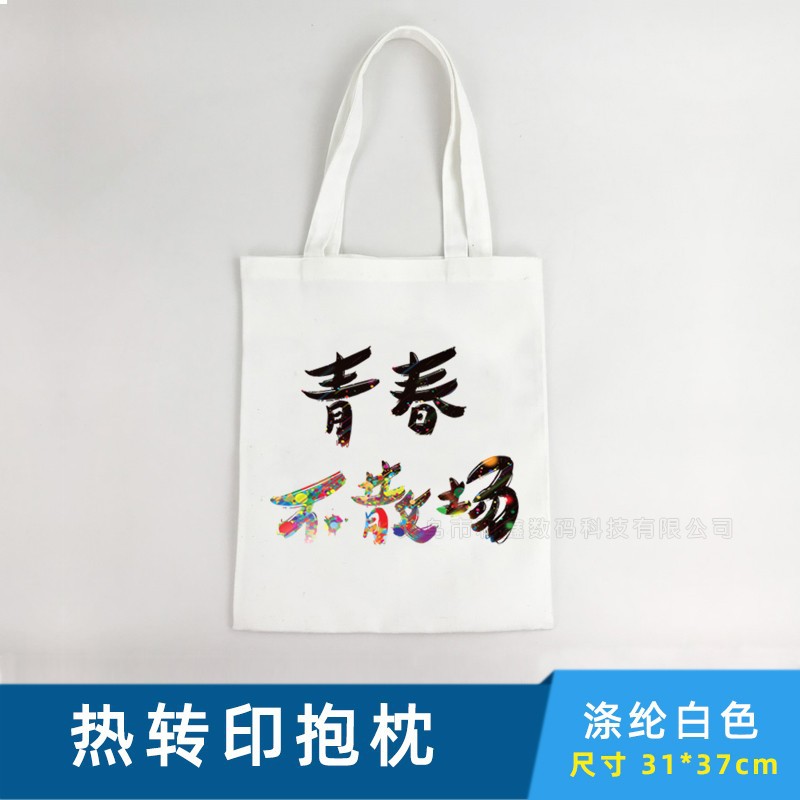 热转印空白帆布袋手提包单肩包可印照片手提袋DIY定制LOGO帆布袋