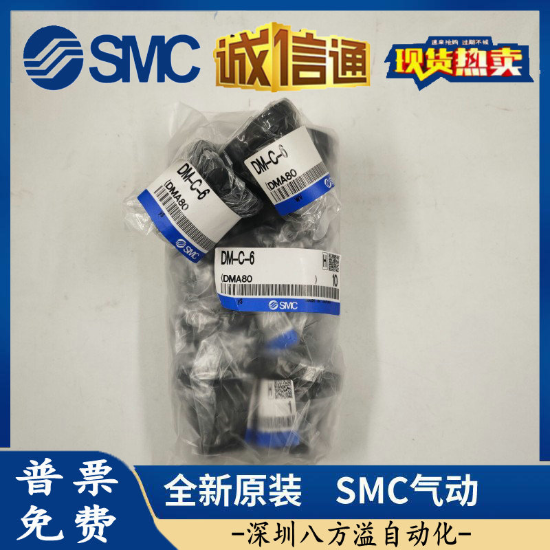 DM-C-6 日本SMC全新原装正品 盖 现货提供 质保1年