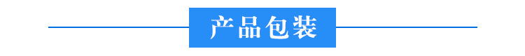 产品包装