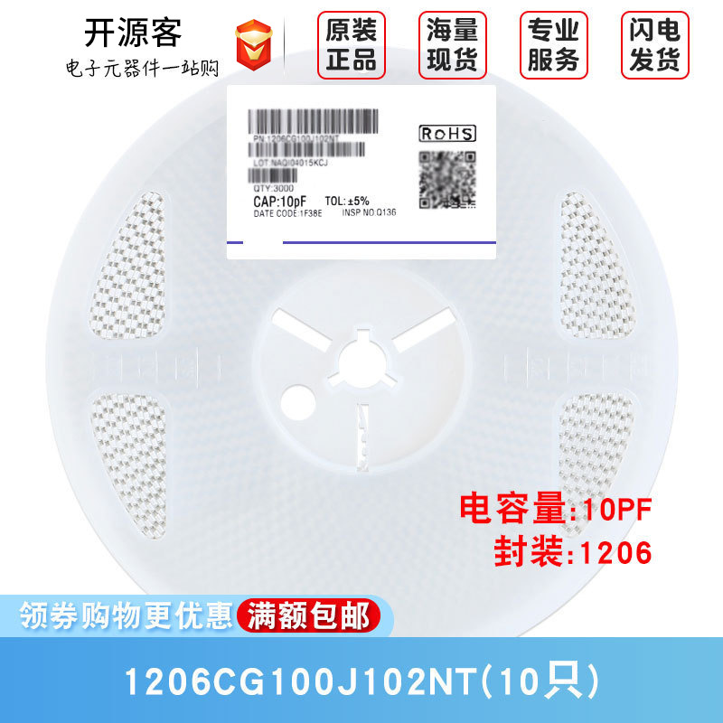 1206贴片电容 10pF(100)±5% 1KV 材质：C0G 1206CG100J102NT