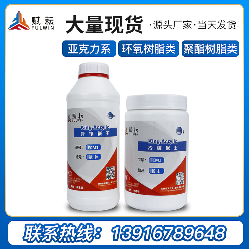 赋耘全透明金相冷镶嵌树脂水晶王快速环氧王低发热树脂亚克力树脂