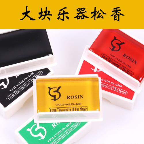 Rosin manufacturers wholesale Erhu rosin, professional violin rosin, dust-free Erhu rosin, large violin rosin